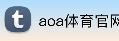 aoa体育官网登录入口 Logo